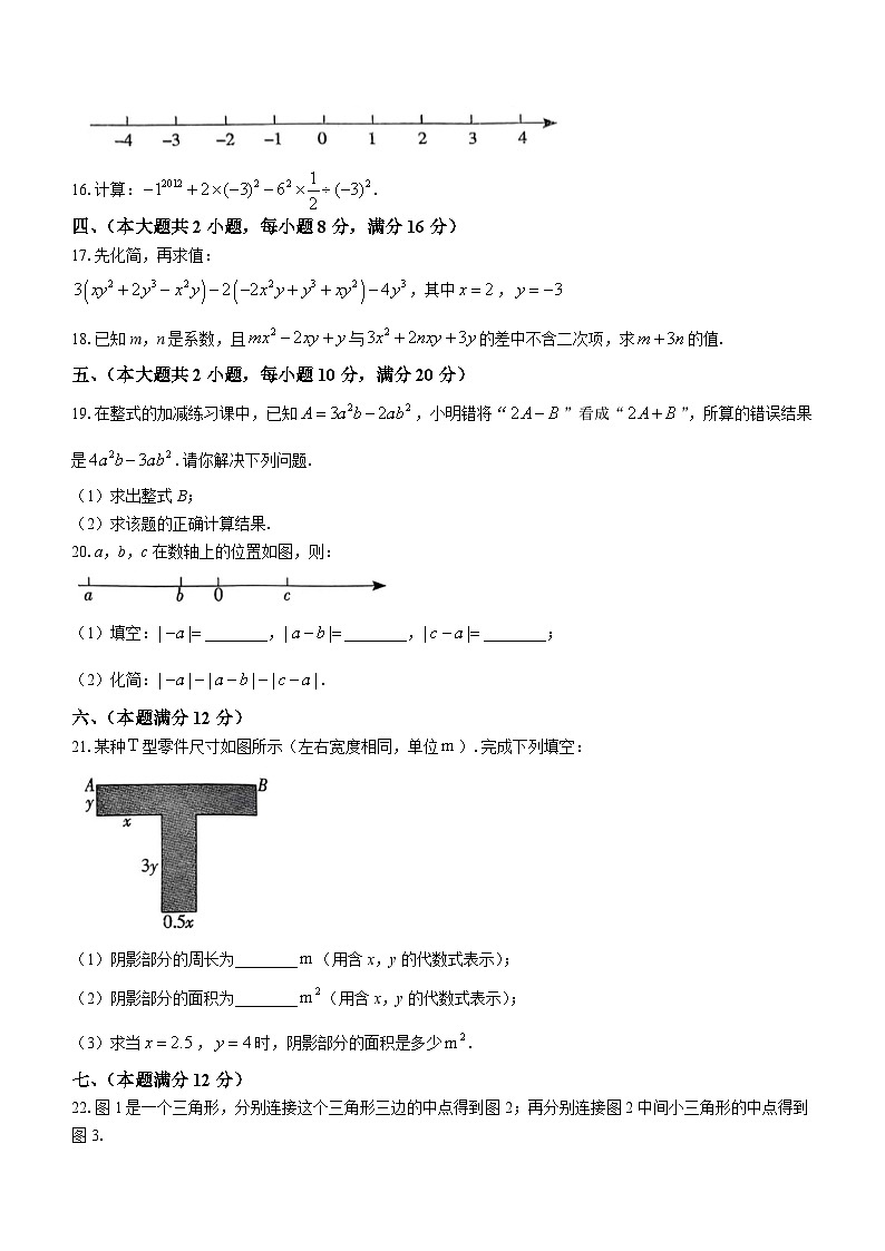 安徽省滁州市天长市铜城片2023_2024学年七年级上学期期中数学试题03