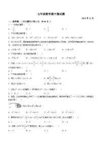 山东省德州市庆云县2023-2024学年七年级上学期期中数学试题