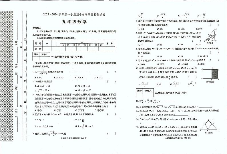 河南省洛阳市新安县2023—-2024学年上学期九年级期中考试数学试卷01