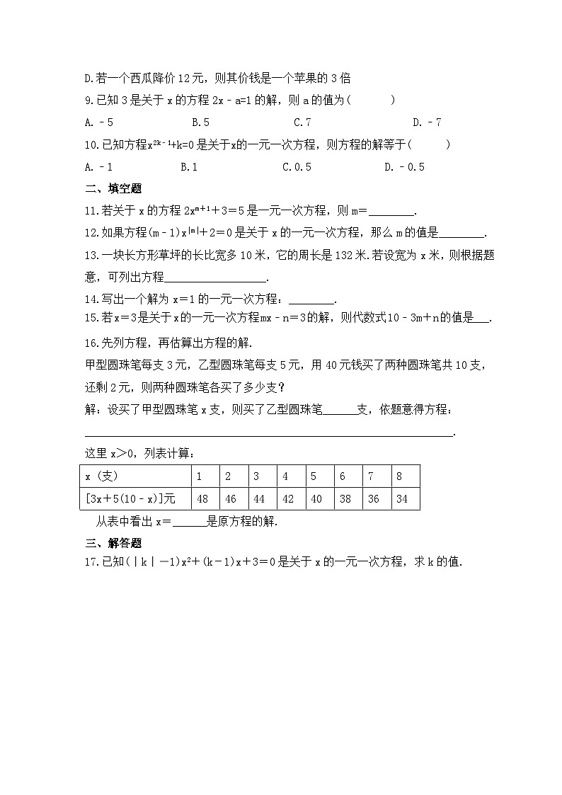 2023年冀教版数学七年级上册《5.1一元一次方程》同步练习（含答案）第2页