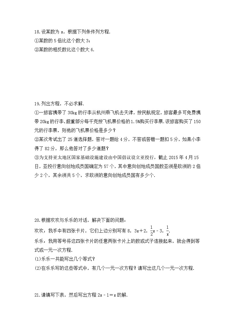 2023年冀教版数学七年级上册《5.1一元一次方程》同步练习（含答案）第3页