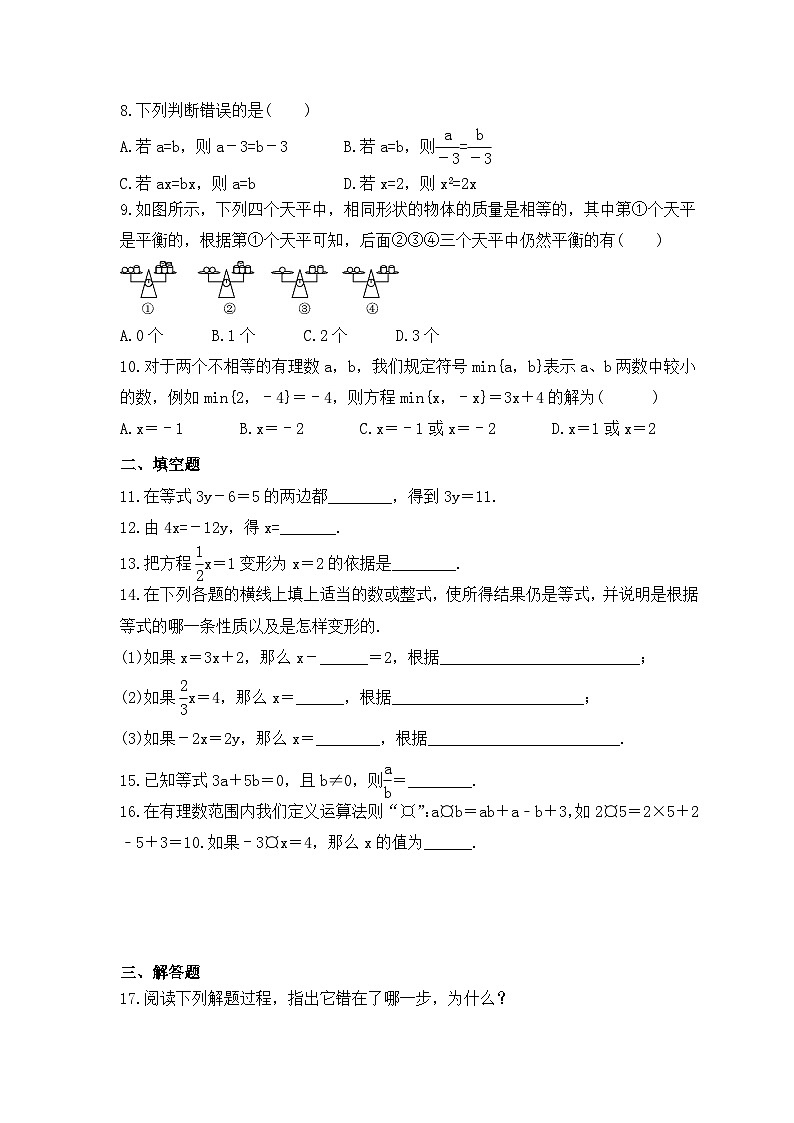 2023年冀教版数学七年级上册《5.2 等式的基本性质》同步练习（含答案）02