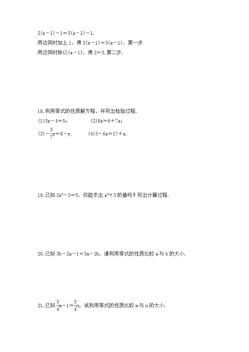 2023年冀教版数学七年级上册《5.2 等式的基本性质》同步练习（含答案）03