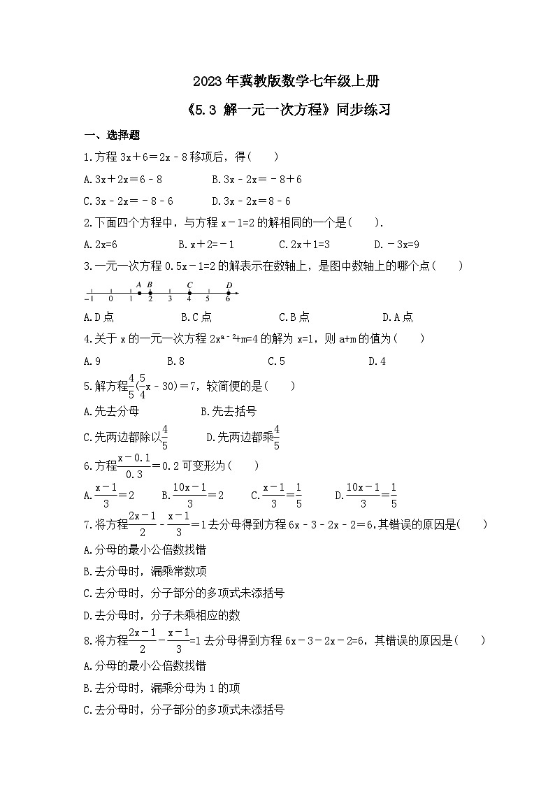 2023年冀教版数学七年级上册《5.3 解一元一次方程》同步练习（含答案）第1页