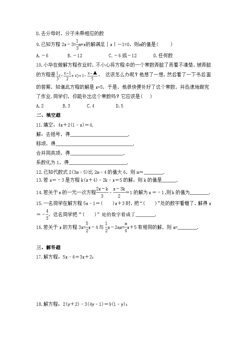 2023年冀教版数学七年级上册《5.3 解一元一次方程》同步练习（含答案）第2页
