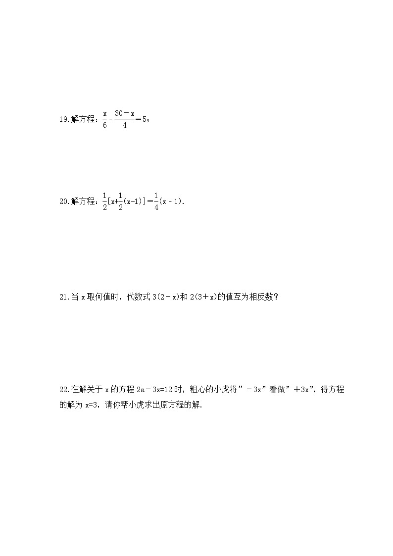 2023年冀教版数学七年级上册《5.3 解一元一次方程》同步练习（含答案）第3页