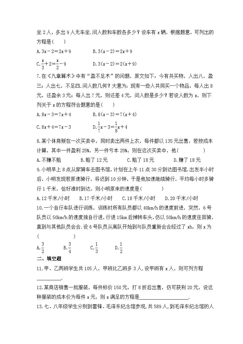 2023年冀教版数学七年级上册《5.4 一元一次方程的应用》同步练习（含答案）02