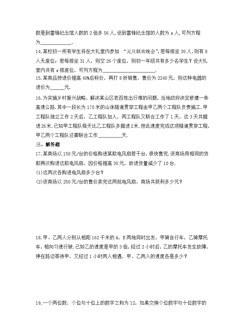 2023年冀教版数学七年级上册《5.4 一元一次方程的应用》同步练习（含答案）03