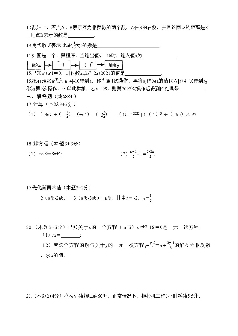 江苏省盐城市2023-2024学年景山中学初一上学期数学期中试卷02