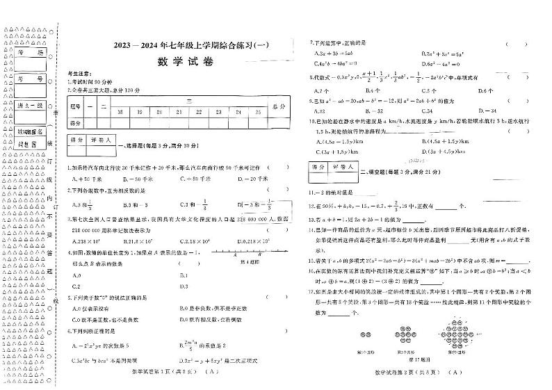 黑龙江省佳木斯市桦南县实验中学2023-—2024学年七年级上学期11月期中数学试题01