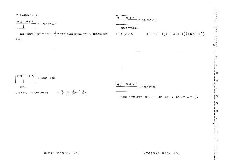 黑龙江省佳木斯市桦南县实验中学2023-—2024学年七年级上学期11月期中数学试题02