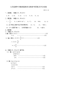 江苏省泰州市泰兴市2023-2024学年七年级上学期期中调研数学试卷