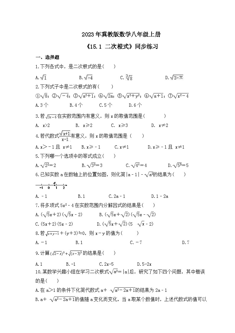 2023年冀教版数学八年级上册《15.1 二次根式》同步练习（含答案）01