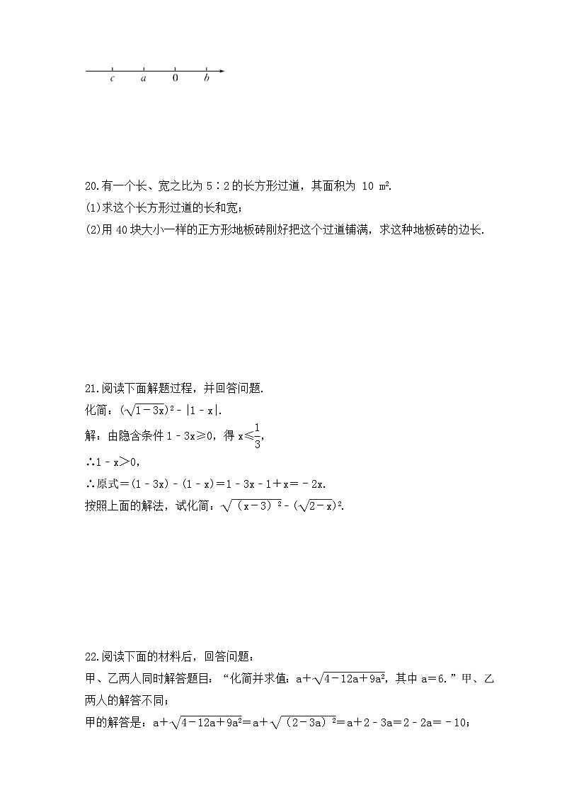 2023年冀教版数学八年级上册《15.1 二次根式》同步练习（含答案）03