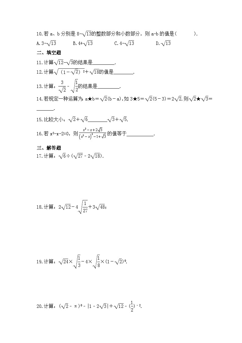 2023年冀教版数学八年级上册《15.3 二次根式的加减》同步练习（含答案）第2页