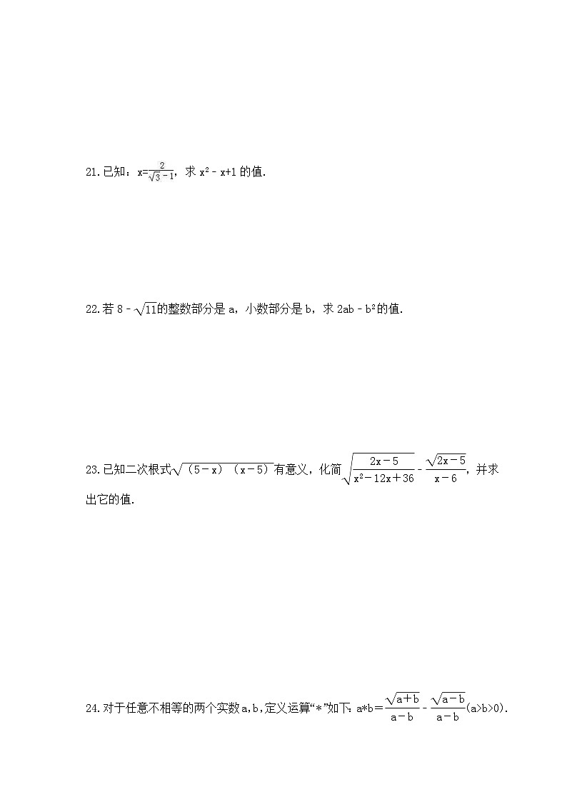 2023年冀教版数学八年级上册《15.3 二次根式的加减》同步练习（含答案）第3页