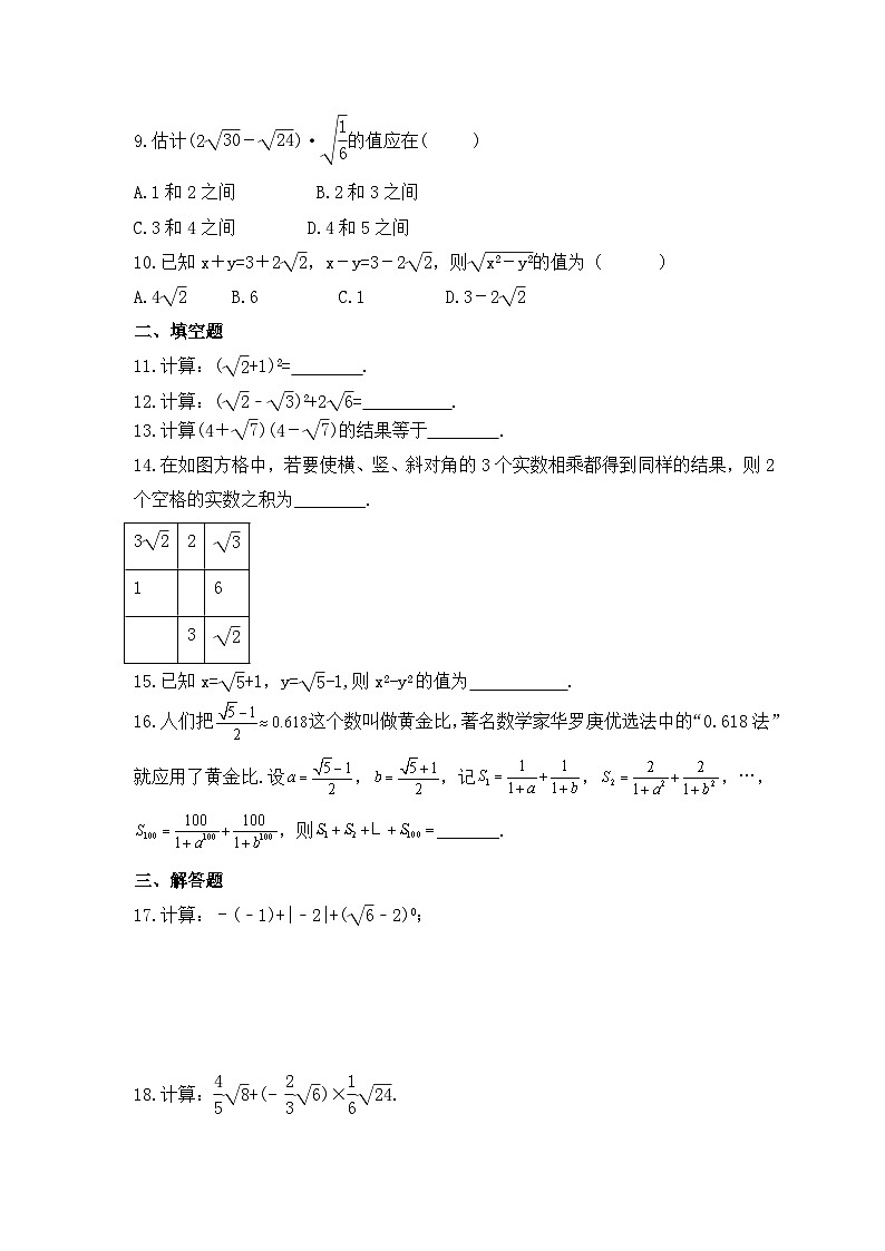 2023年冀教版数学八年级上册《15.2 二次根式的乘除》同步练习（含答案）第2页