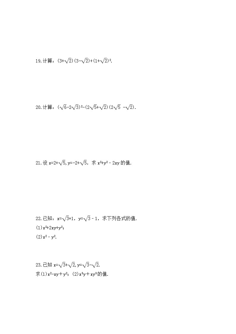 2023年冀教版数学八年级上册《15.2 二次根式的乘除》同步练习（含答案）第3页
