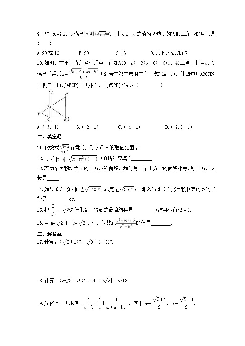 2023年冀教版数学八年级上册《15.4 二次根式的混合》同步练习（含答案）02