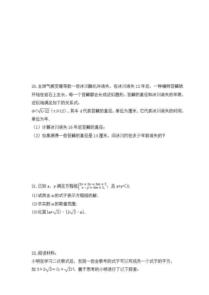 2023年冀教版数学八年级上册《15.4 二次根式的混合》同步练习（含答案）03