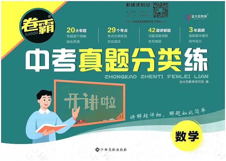 卷霸中考真题分类练数学第1页