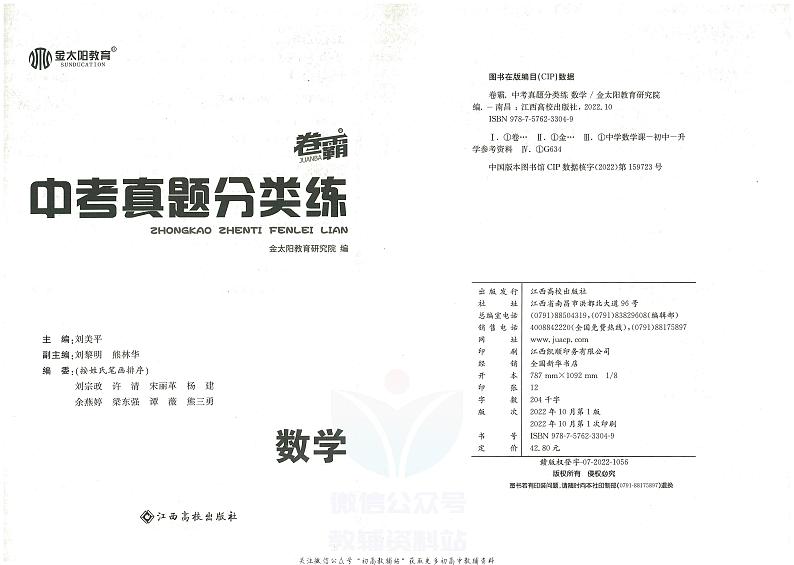 卷霸中考真题分类练数学第2页