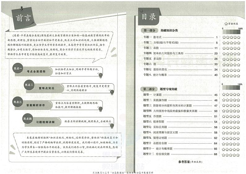 卷霸中考真题分类练数学第3页