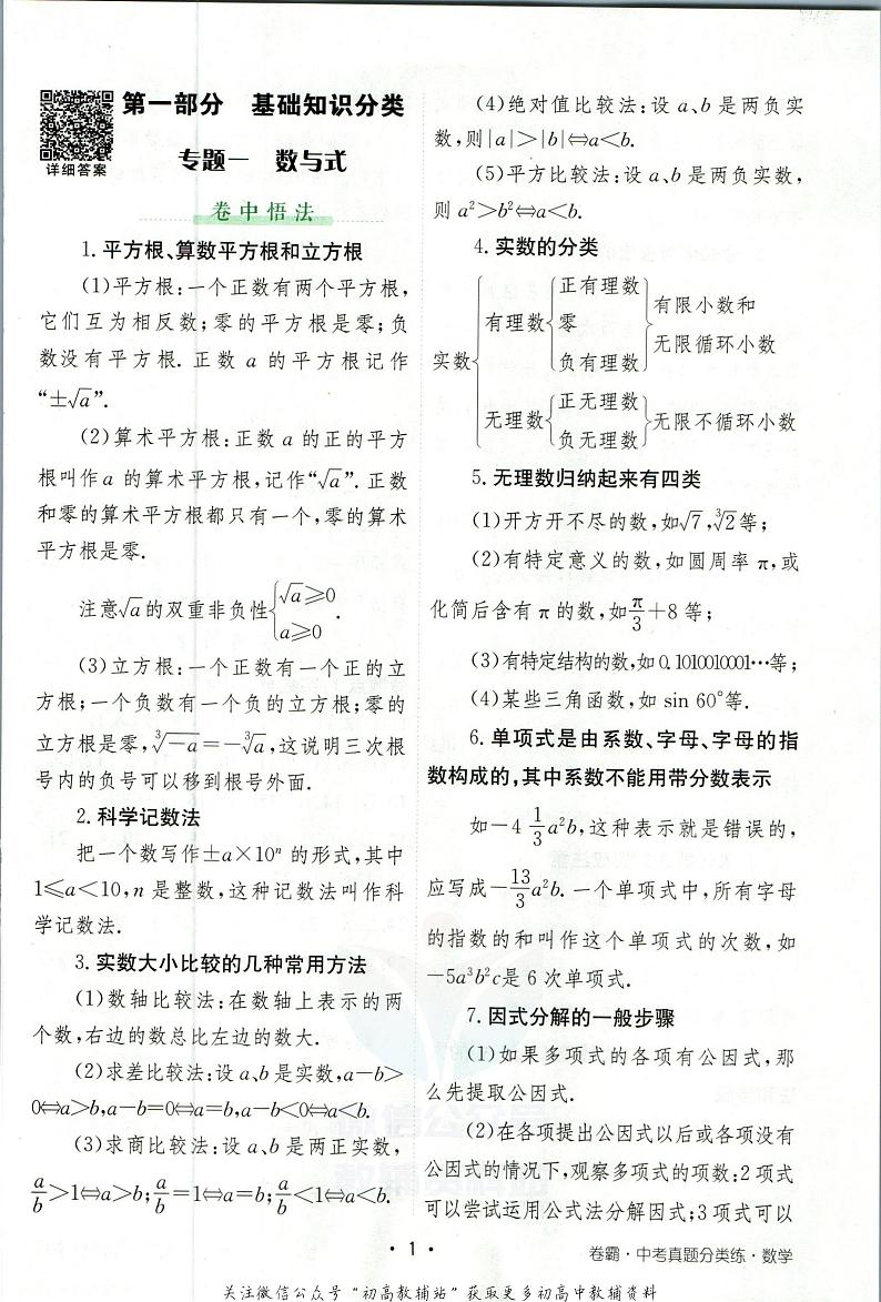 卷霸中考真题分类练数学参考答案第2页