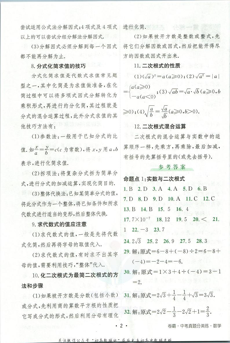 卷霸中考真题分类练数学参考答案第3页