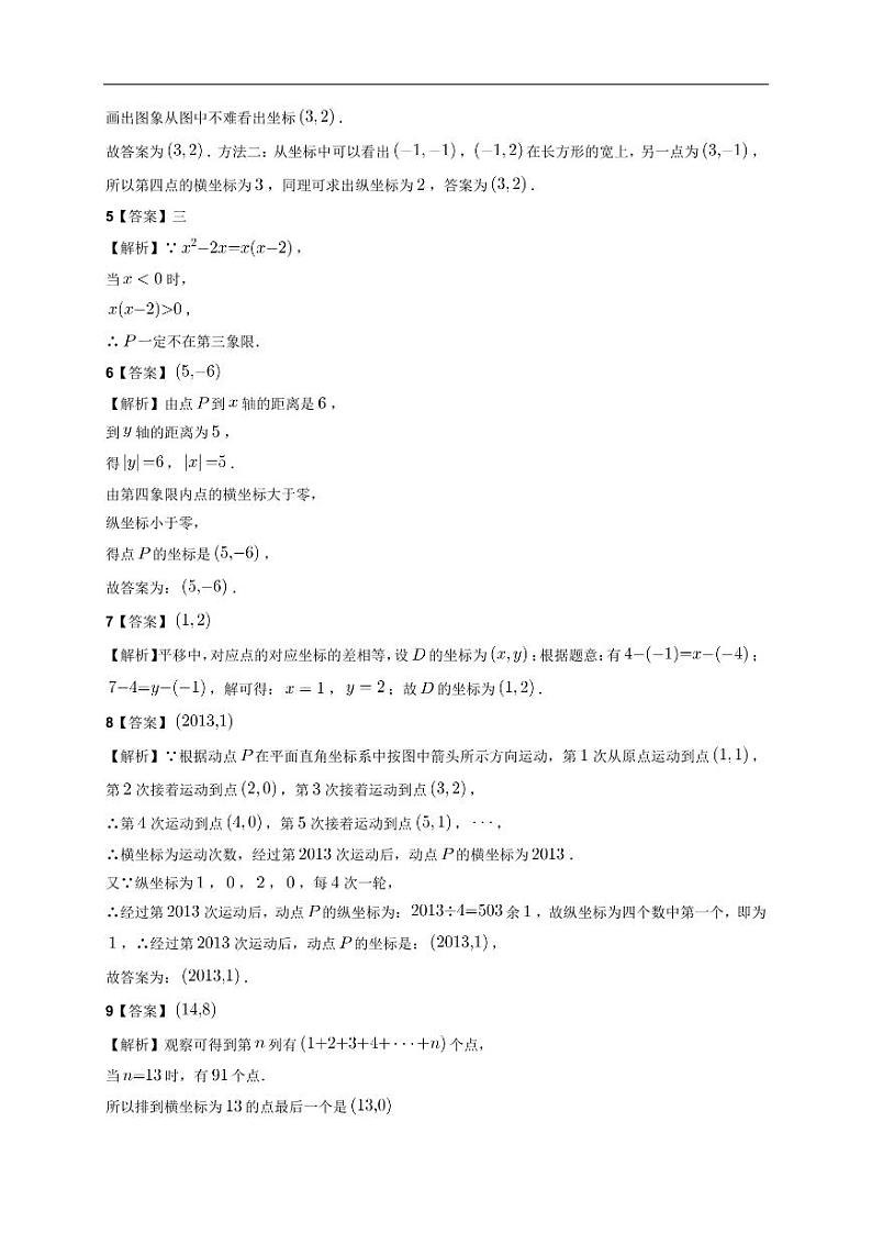 函数专项突破习题答案（上）第2页