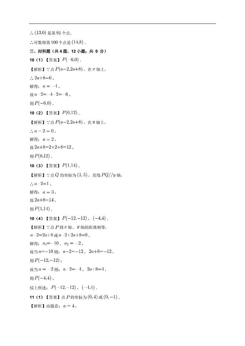 函数专项突破习题答案（上）第3页