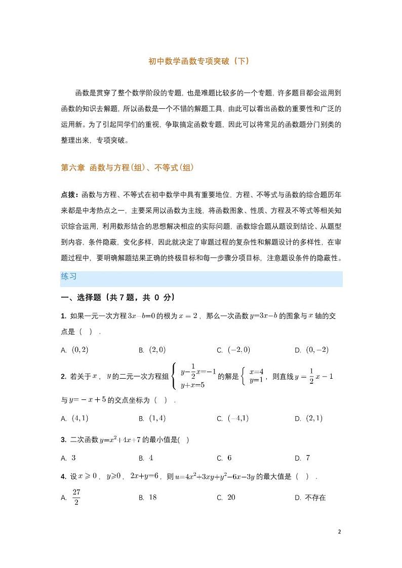 函数专项突破（下）第1页