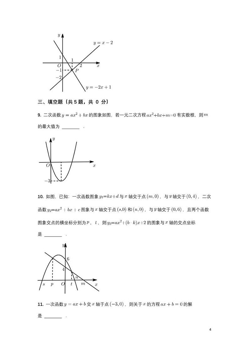 函数专项突破（下）第3页