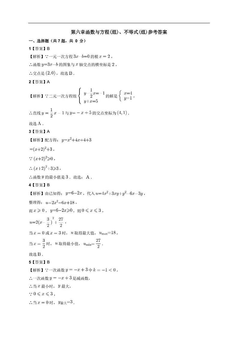 函数专项突破习题答案（下）第1页
