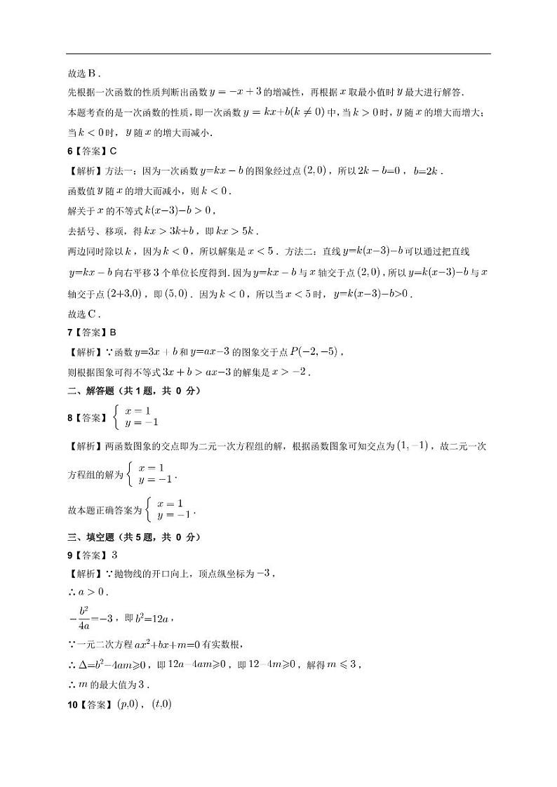 函数专项突破习题答案（下）第2页