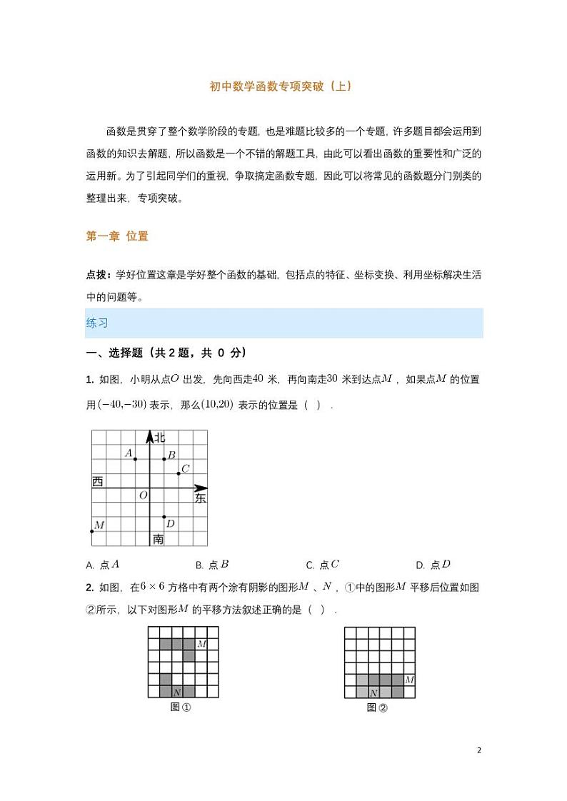 函数专项突破（上）第1页