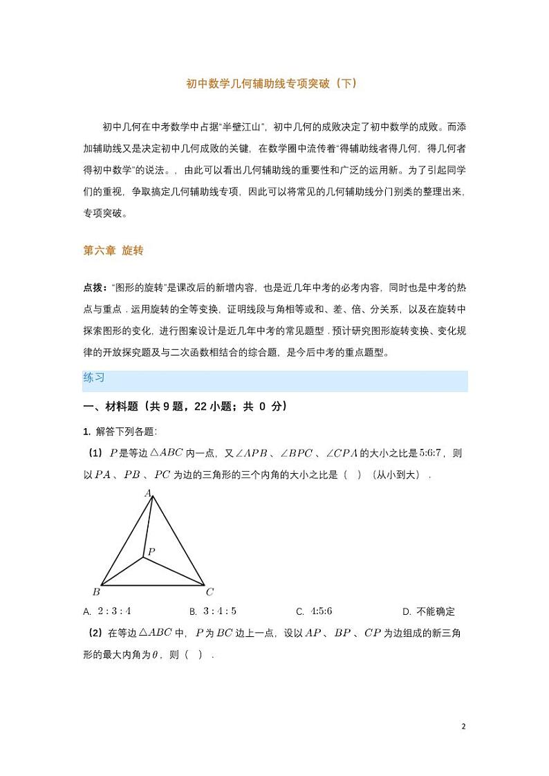 几何辅助线专项突破（下）第1页