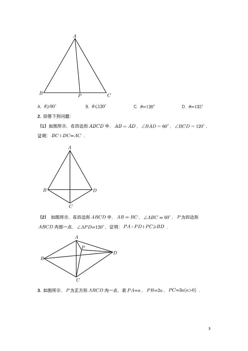 几何辅助线专项突破（下）第2页
