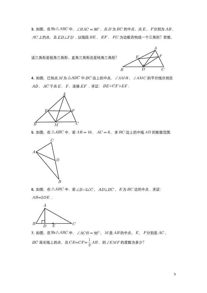 几何辅助线专项突破（上）第2页