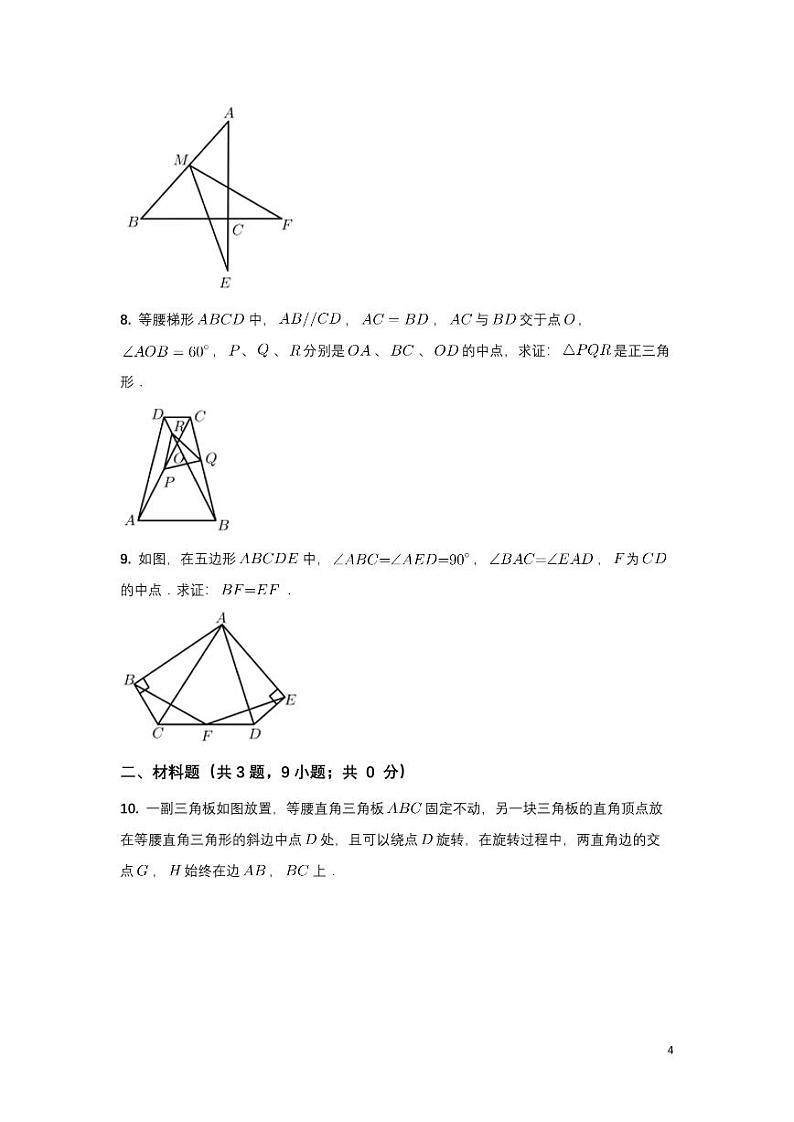 几何辅助线专项突破（上）第3页