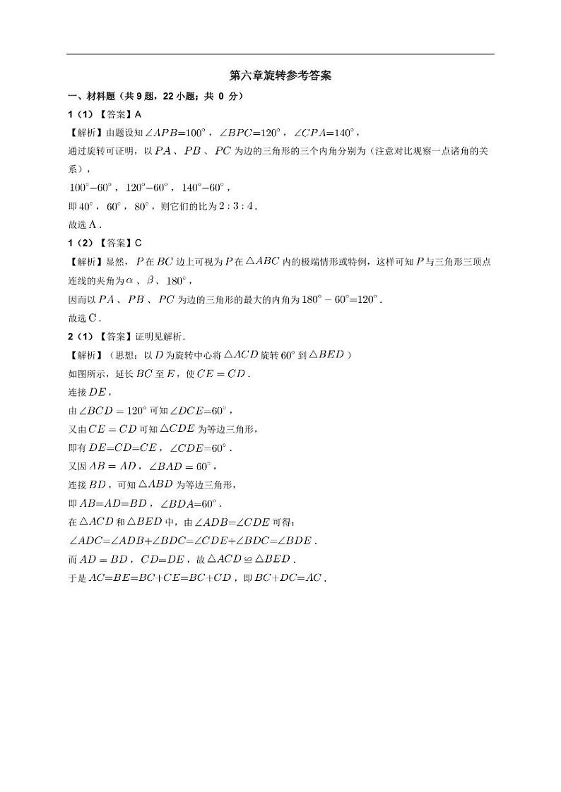 几何辅助线专项突破习题答案（下）第1页