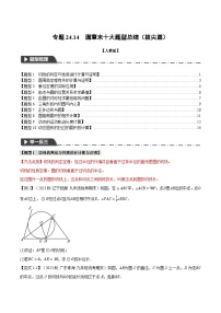 人教版九年级上册24.1.1 圆精品精练