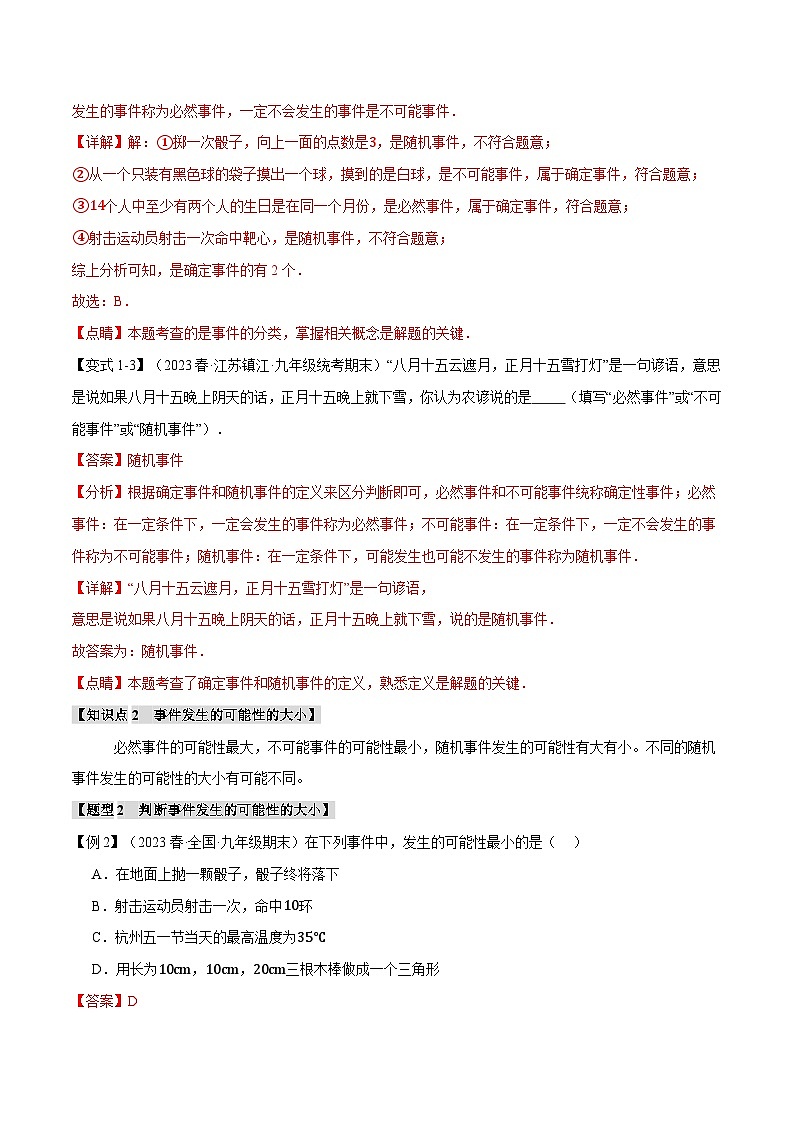 专题25.1 概率初步【十二大题型】-2023-2024学年九年级数学上册举一反三系列（人教版）03