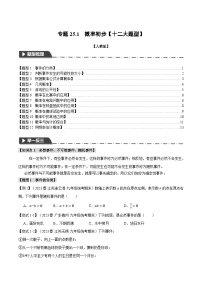 初中数学人教版九年级上册25.1.2 概率精品达标测试