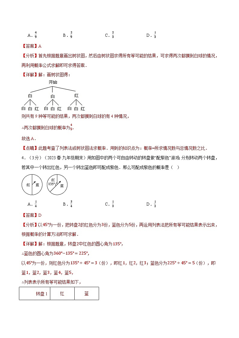 专题25.2 概率初步章末拔尖卷-2023-2024学年九年级数学上册举一反三系列（人教版）02