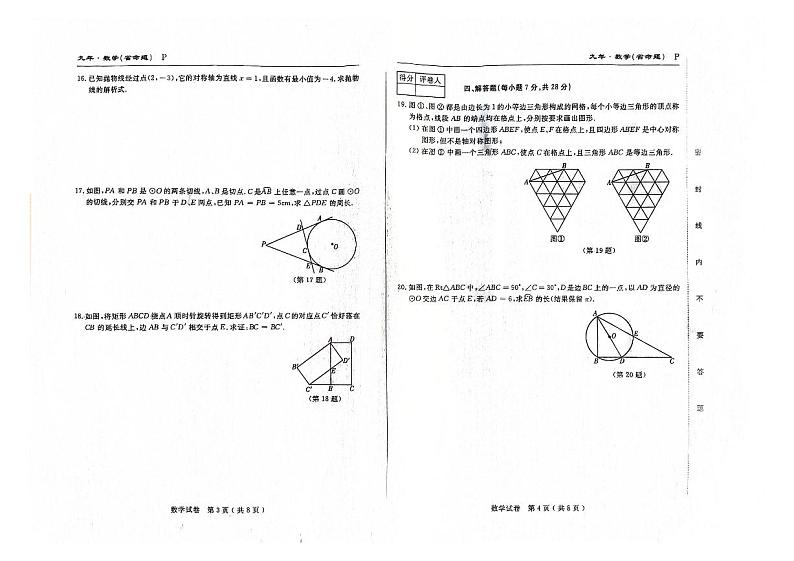 吉林省白山市抚松县三校2023~2024学年 九年级上学期第三次月考试卷    数学试卷02
