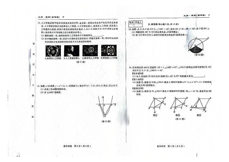吉林省白山市抚松县三校2023~2024学年 九年级上学期第三次月考试卷    数学试卷03