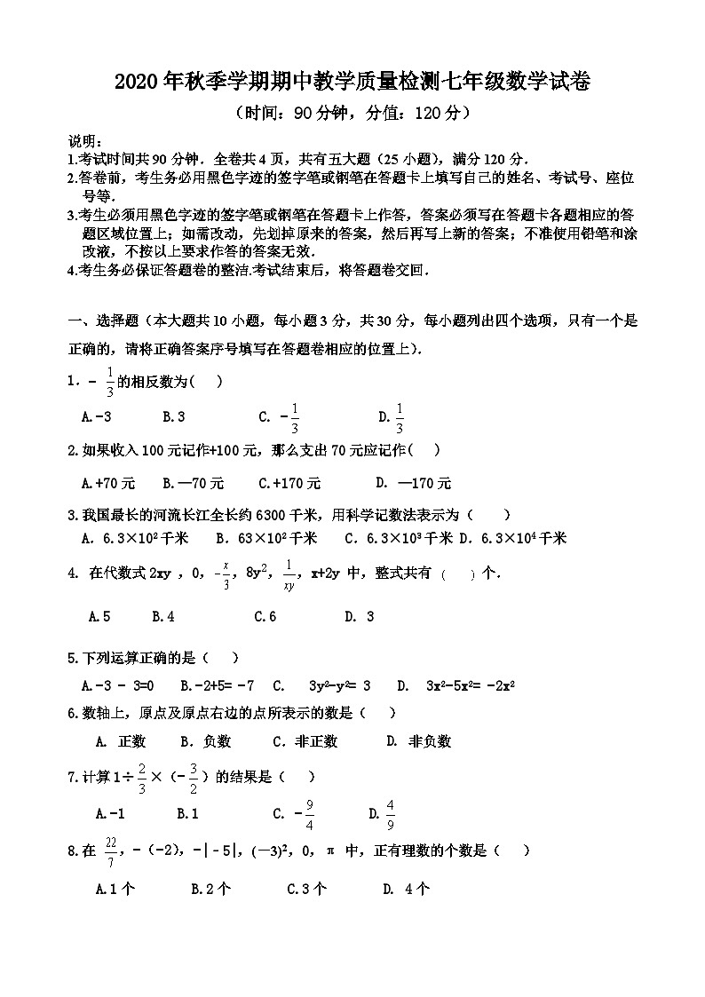 广东省惠州市博罗县2020-2021学年七年级上学期期中考试数学试题01