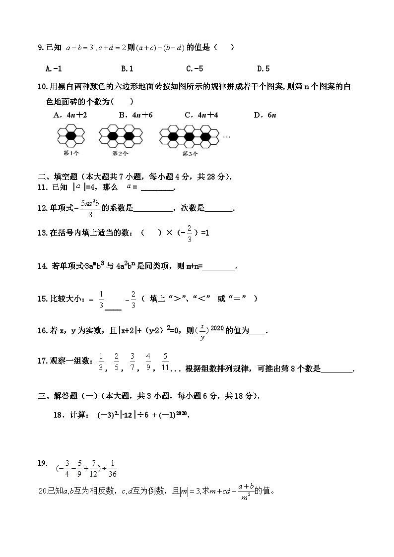 广东省惠州市博罗县2020-2021学年七年级上学期期中考试数学试题02