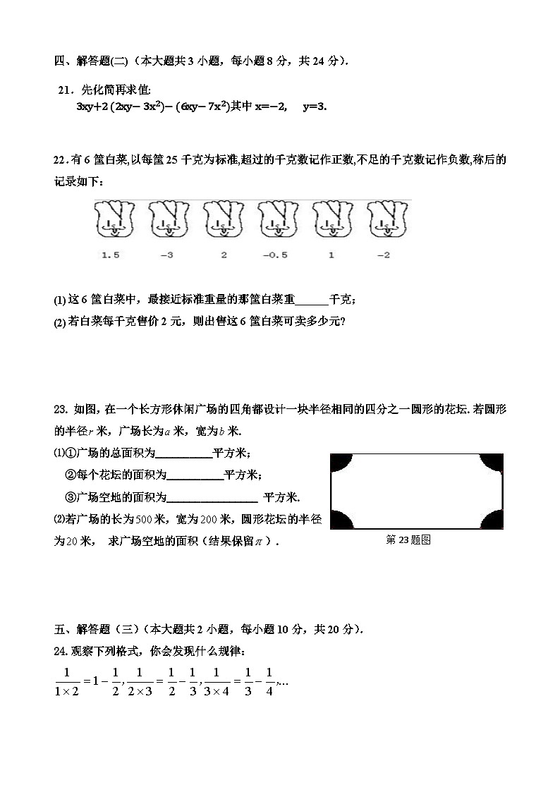 广东省惠州市博罗县2020-2021学年七年级上学期期中考试数学试题03